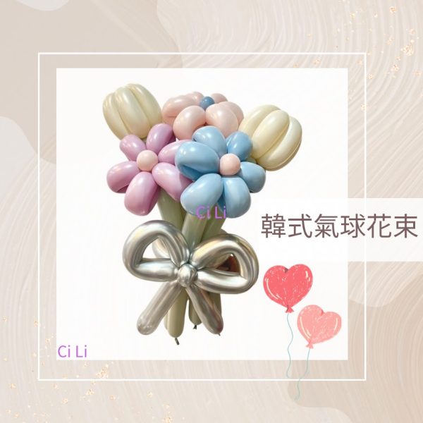 韓式手作花束氣球課程