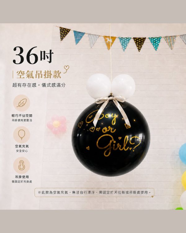 36吋性別揭曉氣球