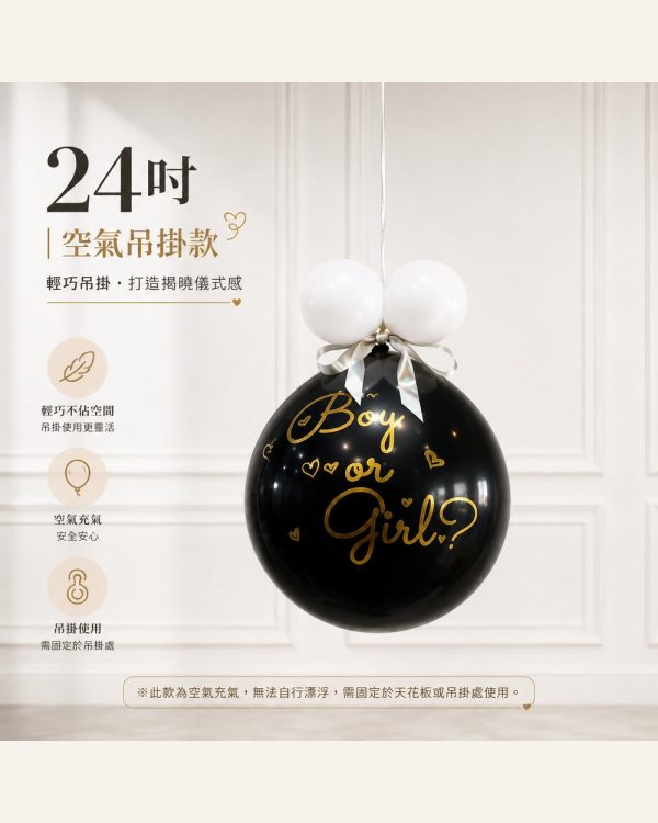 24吋性別揭曉氣球