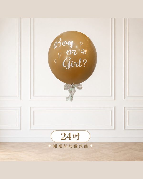 24吋性別揭曉氣球